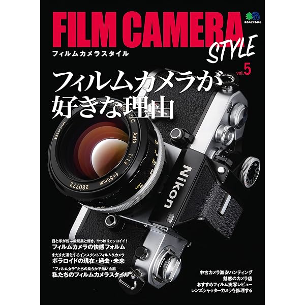 Amazon.co.jp: FILM CAMERA STYLE vol.6 エイムック eBook : カメラ